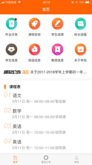 博科希尔家长端app
