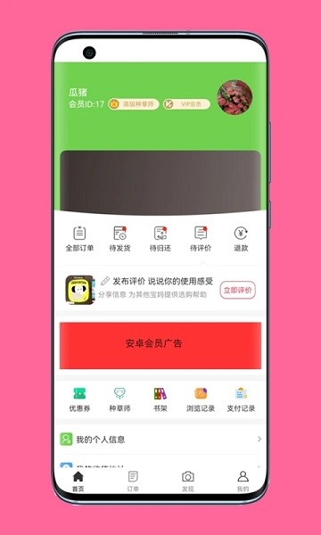 瓜猪app官方版下载