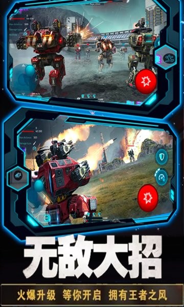 变形机甲超人游戏