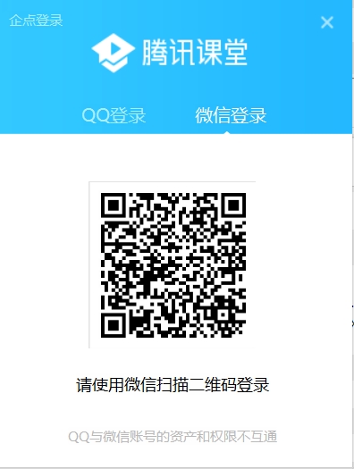 腾讯课堂学生端下载