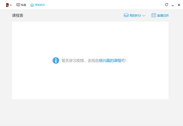 腾讯课堂学生端下载