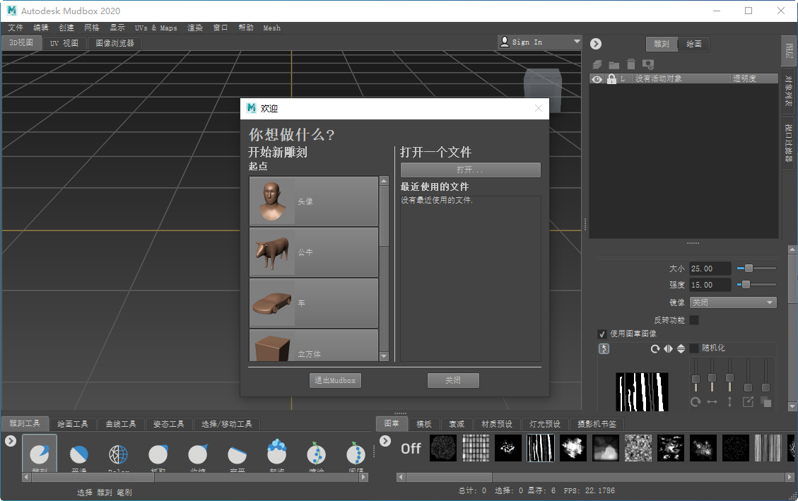mudbox2020汉化补丁下载