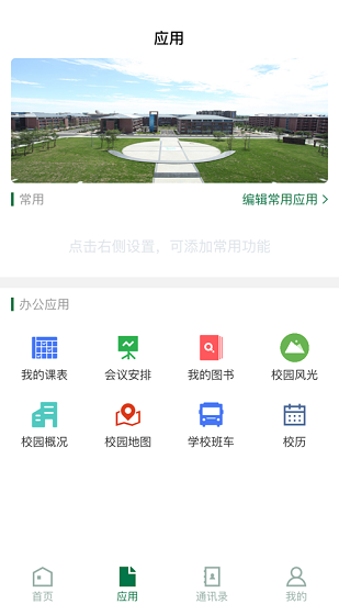 成纺移动校园app