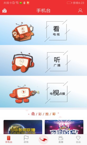 吉视通app电视版下载