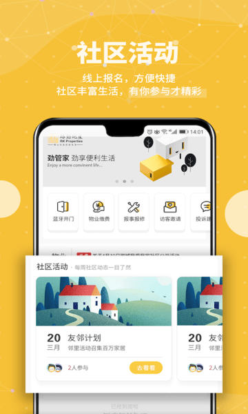 劲管家员工端app下载