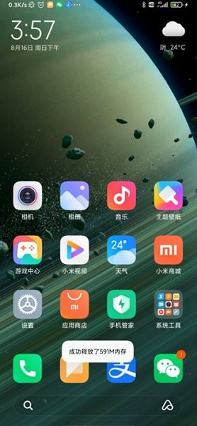MIUI12土星超级壁纸下载