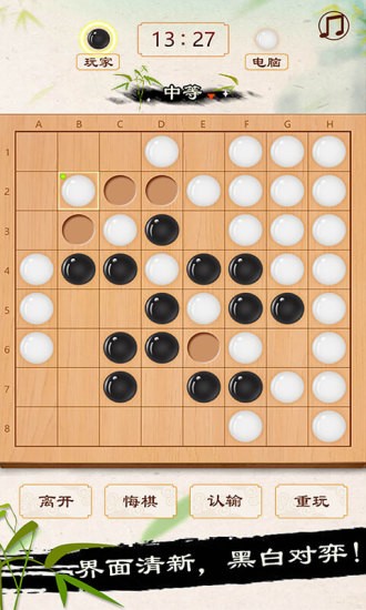黑白棋手机版