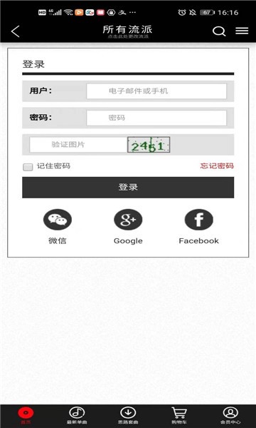 DJOffice音乐网app