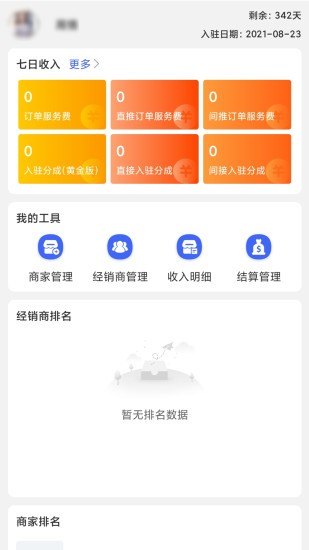 信书经销商app
