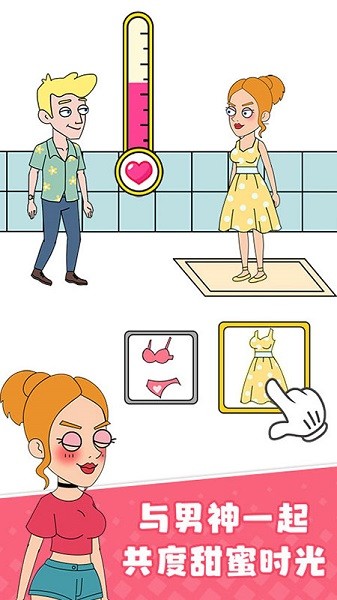 女友模拟器游戏下载