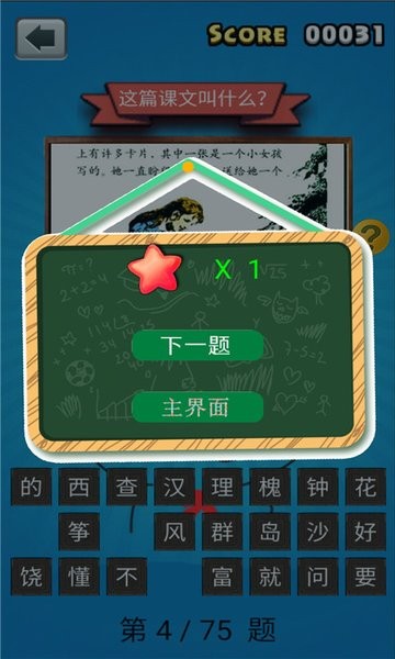 三年级语文app