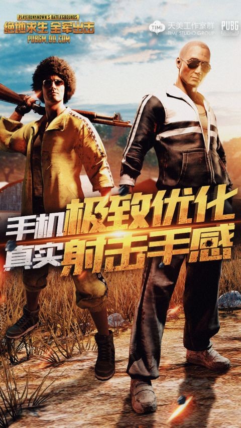 绝地求生全军出击国际服下载