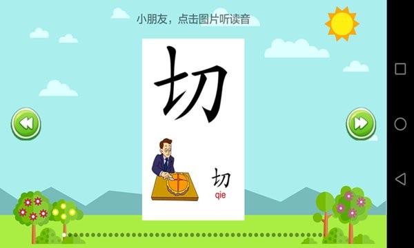 小学语文人教版 小学语文人教版app