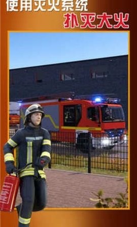 紧急呼叫消防队游戏