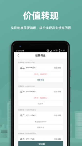 万房慧app