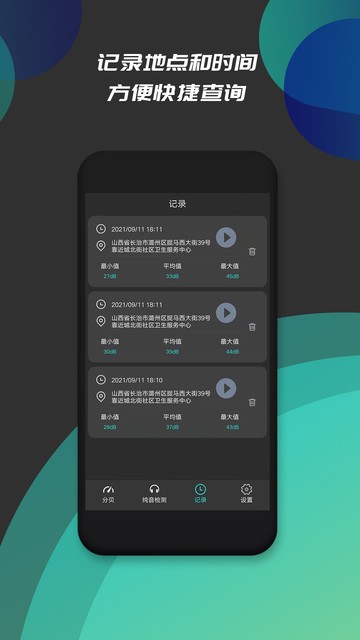 噪音检测app下载