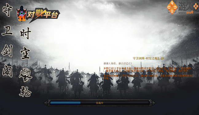 守卫剑阁时空之轮2.30