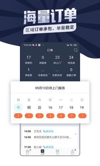 万师傅师傅版 app