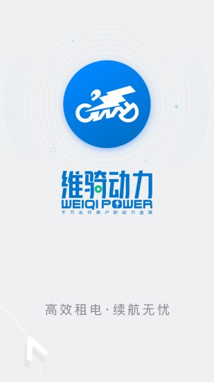 维骑动力app