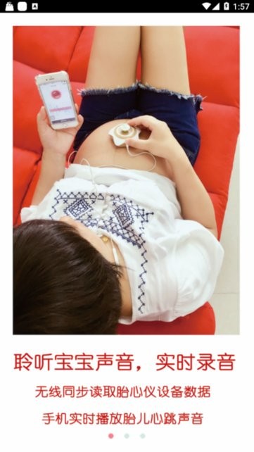 爱妈蜜胎心仪app