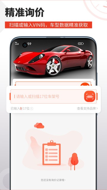 车探长汽配最新版下载