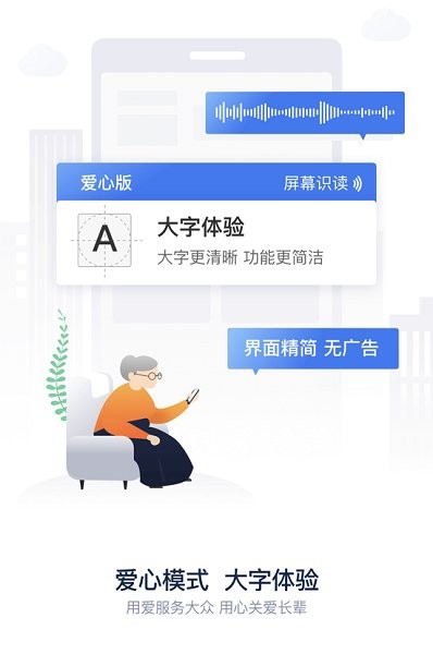 铁路12306最新爱心版