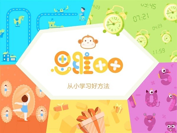 思维加加app免费下载