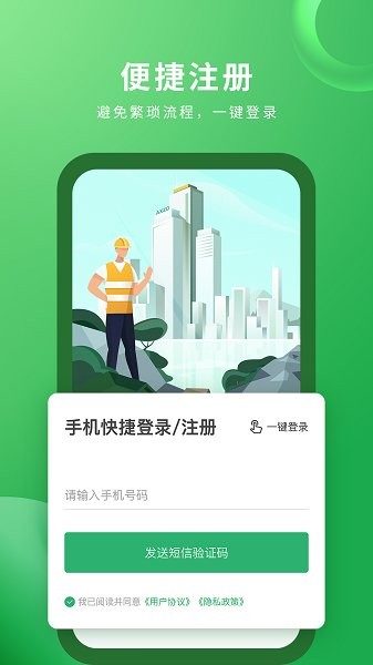 安心筑企业版app