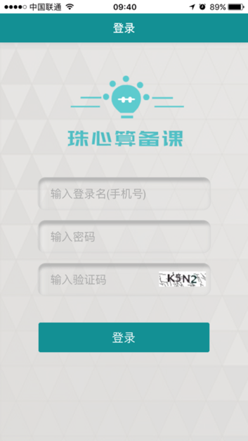 珠心算备课app 珠心算学习