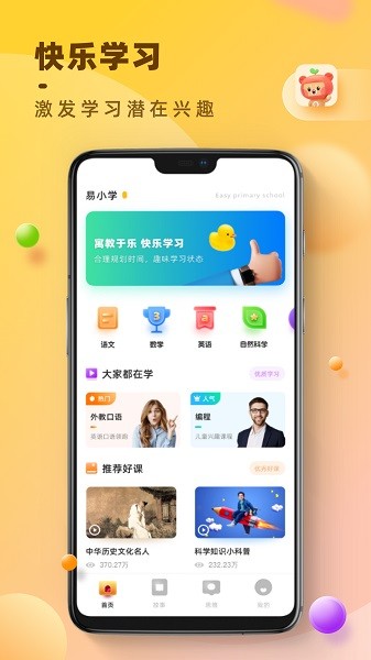 易小学app下载安装