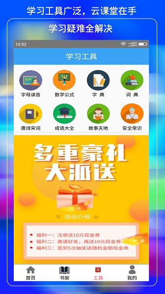 云中课堂app下载