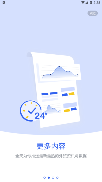 外贸头条app