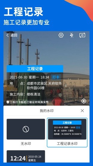 工程打卡相机app