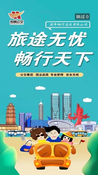 菏泽公交369最新版 菏泽公交369app下载