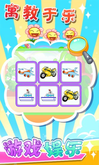 儿童游戏认交通工具最新版下载