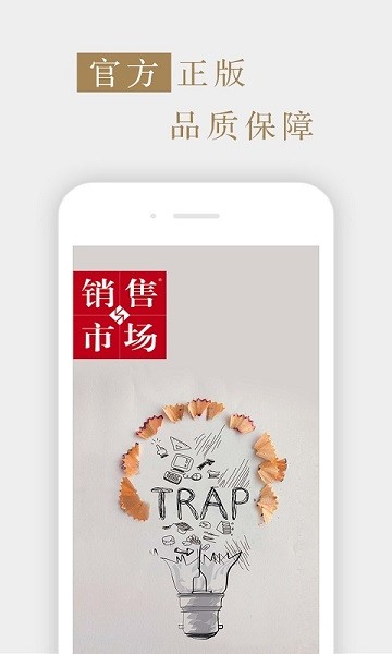 销售与市场管理版app