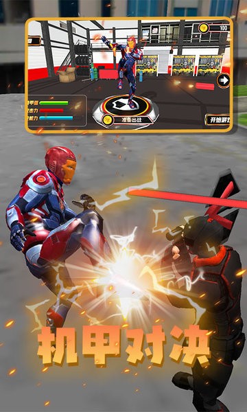钢铁人英雄城市游戏