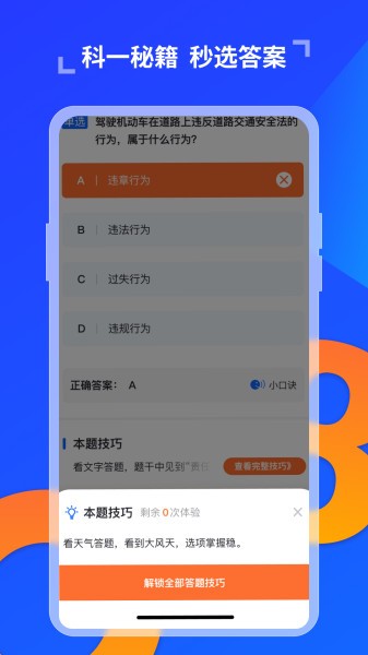 驾照科目一宝典下载