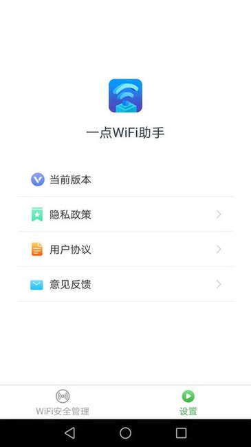 一点WiFi助手app
