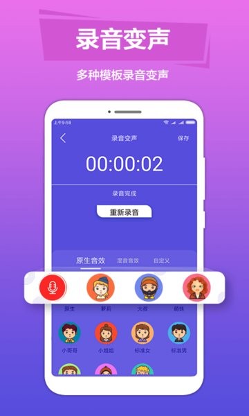 语音变声助手 语音变声助手手机版