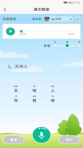 小马朗读app下载