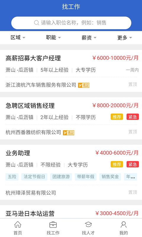 萧山招聘网官网下载