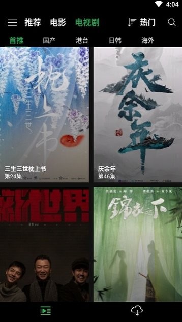 荐片苹果版下载