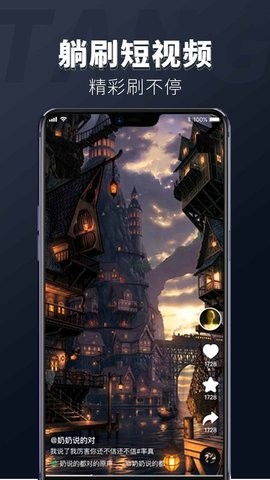 躺刷短视频app官方下载 躺刷短视频