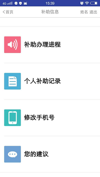 福企宝最新版下载