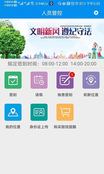 人员管控app最新版