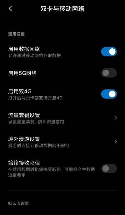 miui5g开关软件