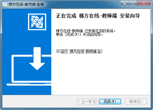 梯方在线教师端