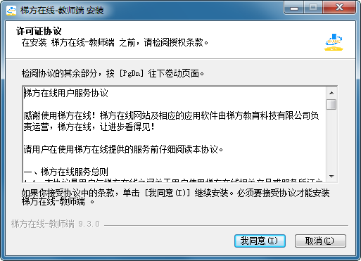 梯方在线老师版