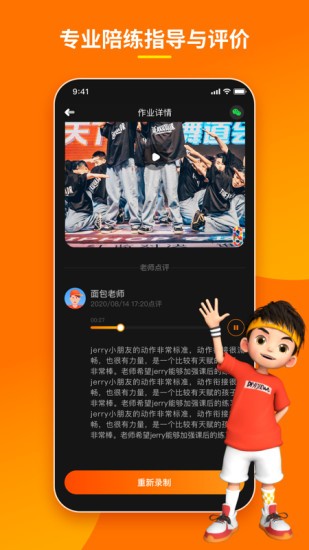 第壹街舞云陪练下载